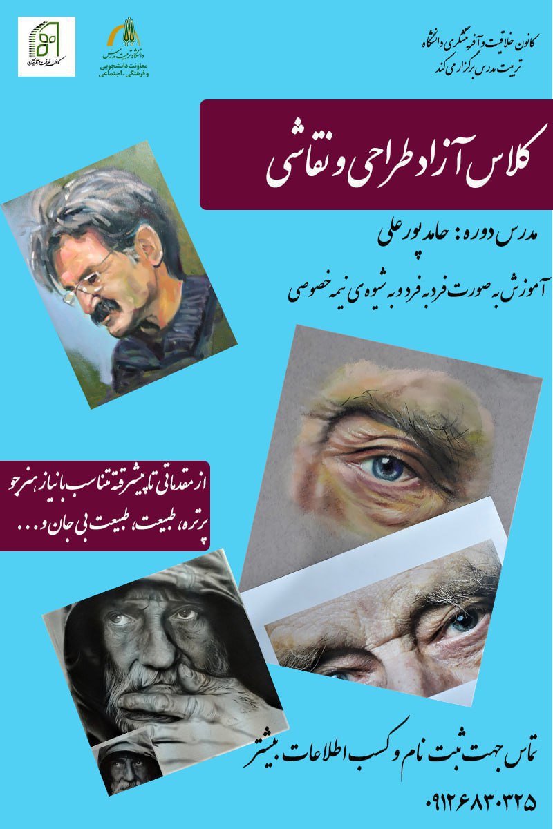 کارگاه آموزشی طراحی و نقاشی (از مقدماتی تا پیشرفته)