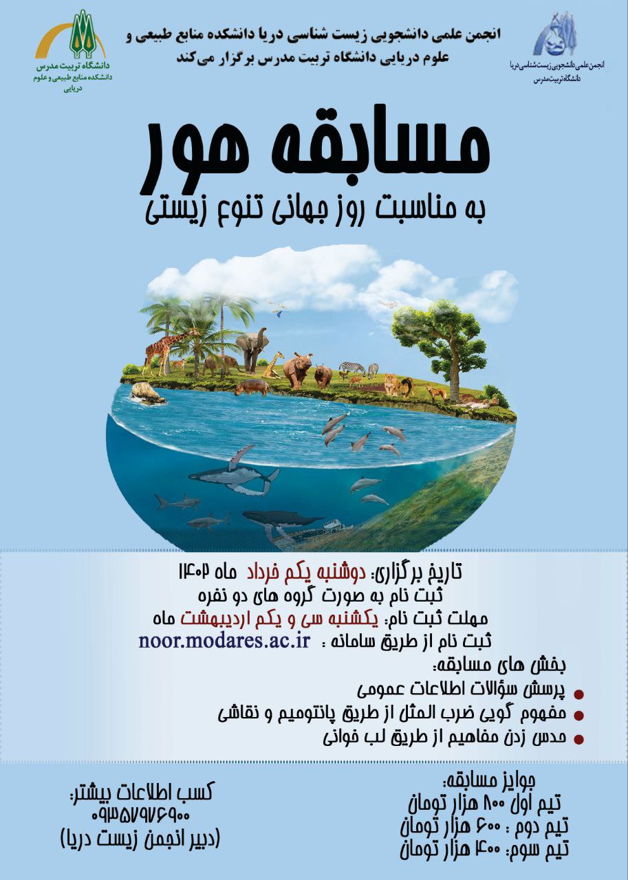 مسابقه هور 
