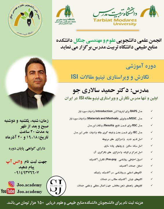 دوره آموزشی «نگارش و ویراستاری نیتیو مقالات ISI»