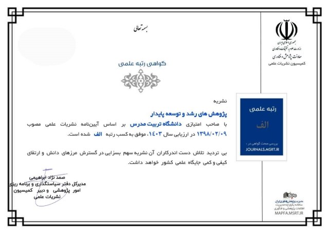 انتصاب اعضای کمیته علمی دوازدهمین همایش دوسالانه اقتصاد اسلامی