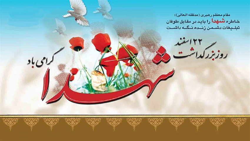 پیام سرپرست دانشگاه تربیت مدرس به مناسبت روز بزرگداشت شهدا