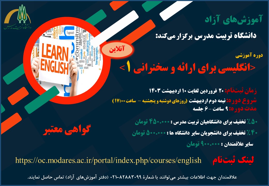 دوره آموزشی «انگلیسی برای ارائه و سخنرانی» 