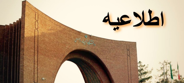 امتحانات فردا چهارشنبه ٢٨ دي ماه برگزار مي شود