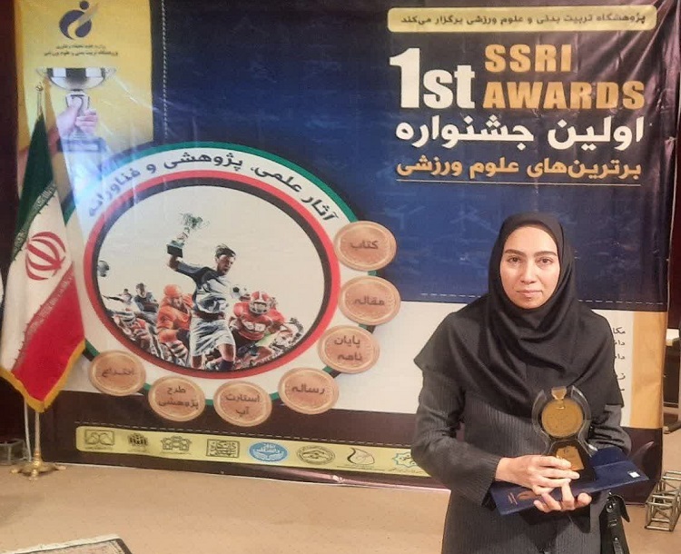انتخاب رساله دانش آموخته دانشگاه تربیت مدرس به عنوان رساله برتر جشنواره برترین‌های علوم ورزشی 