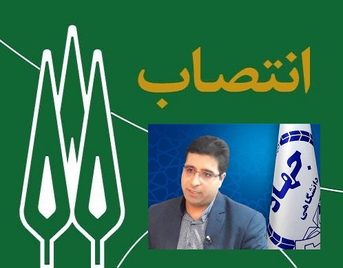 سرپرست جهاددانشگاهی تربیت مدرس منصوب شد