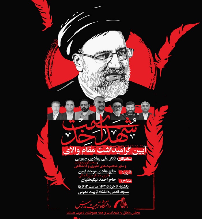 آیین گرامیداشت مقام والای «شهدای خدمت» برگزار می شود