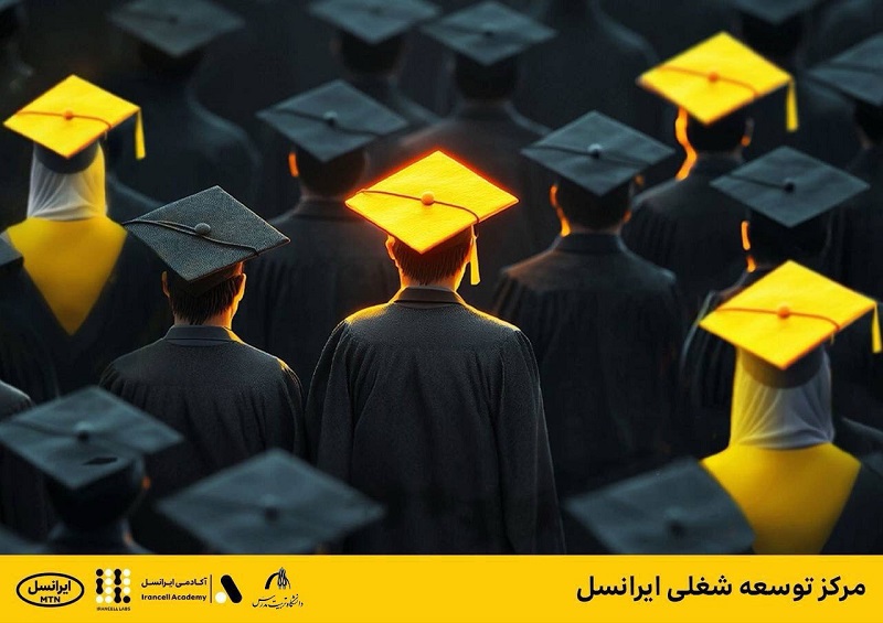   چهارمین دوره کارآموزی ایرانسل 