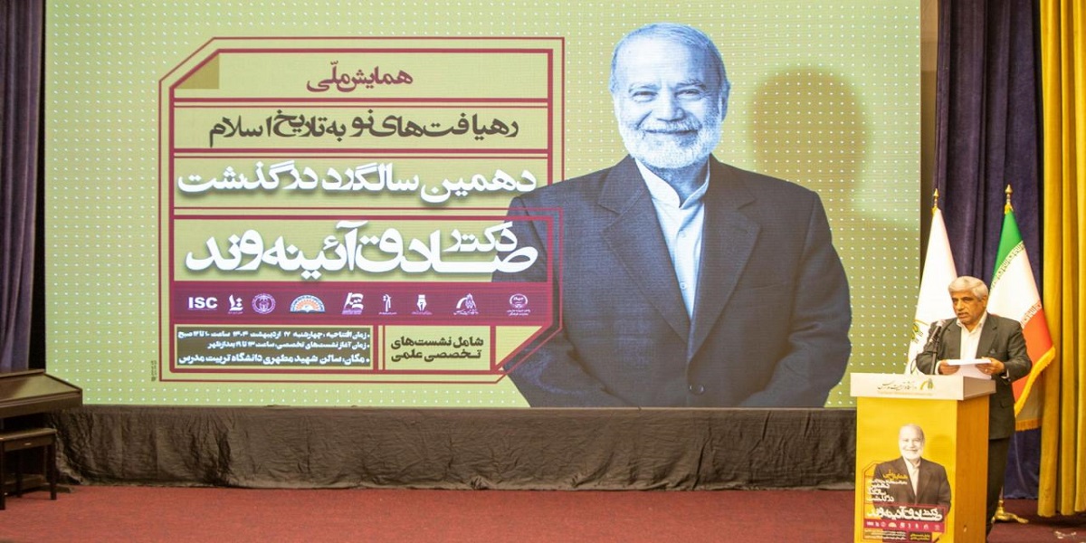 «همایش ملی رهیافت های نو به تاریخ اسلام» برگزار شد