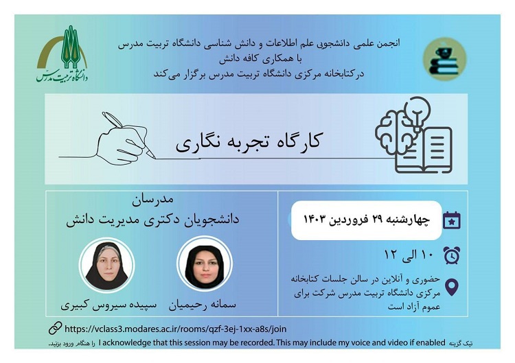 برگزاری سلسله نشست ‌های مدیریت دانش